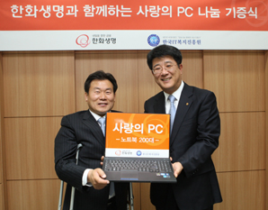 한화생명, 저소득 가정에 노트북 200대 기증