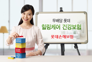 롯데손보, ‘롯데 힐링케어 건강보험’