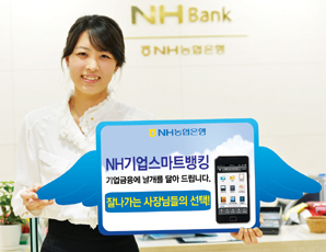 하나·농협, 기업 스마트폰뱅킹 강화