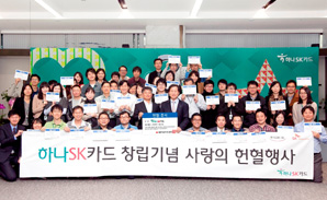 하나SK카드, 창립 3주년 헌혈행사