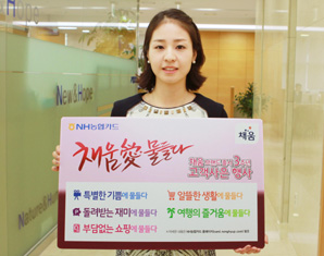 NH카드, ‘채움브랜드 3주년 이벤트’