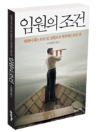 ‘임원의 조건’