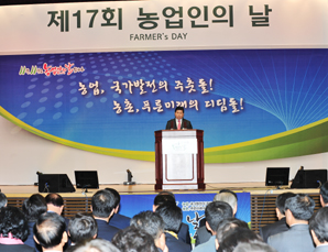 ‘제17회 농업인의 날’ 기념행사 열려