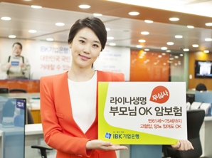 기업은행 무심사 실버 암보험 판매