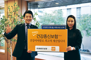 미래에셋생명 건강종신보험 ‘건강이야말로 최고의 재산입니다’