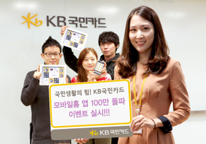KB카드, 모바일앱 다운 100만 돌파
