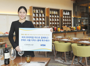 VISA, 특급호텔 이벤트