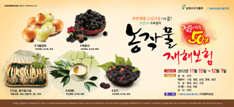 NH농협손보 농작물재해보험 9개 품목 판매 개시