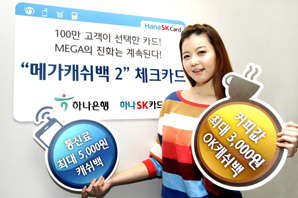 ‘메가캐시백 체크카드’ 2년 연속 밀리언셀러