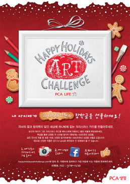 PCA생명, 연말 맞이 ‘e-카드 콘테스트’ 실시