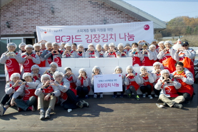BC카드, 김장김치나눔 행사