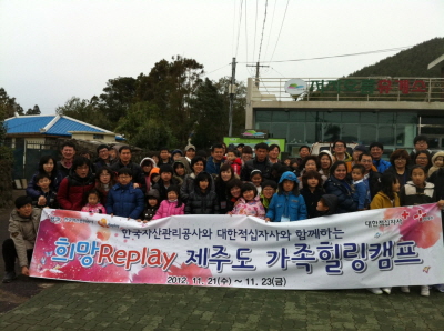 캠코, "희망REplay 가족여행"