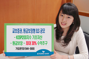 교보證 최고 연 12.0% ELS등 3종 모집