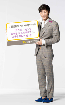 KB국민카드 ‘로이킴 체크카드’