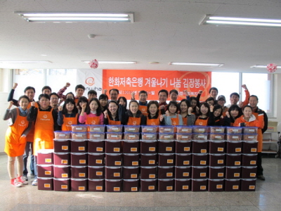 한화저축은행, '김장 봉사활동'