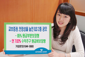 교보證, 안정성을 높인 ELS 2종 공모