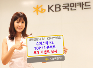 “슈퍼스타4 TOP12 콘서트 오세요”