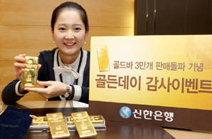 신한銀, ‘골든데이 감사 이벤트’ 실시