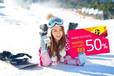 BC카드, 스키장 이벤트