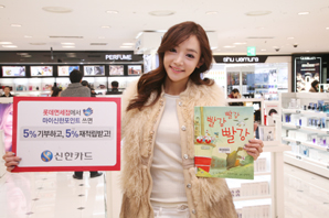 신한카드, 롯데면세점과 제휴