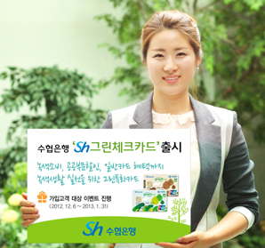 수협은행 ‘Sh그린체크카드’ 출시
