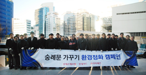 롯데손보, ‘숭례문 가꾸기’ 환경정화 캠페인