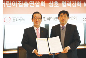 한화생명, 한국어린이집총연합회와 MOU 체결