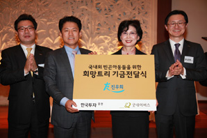 한국투자증권, ‘진우회’ 빈곤아동 돕기 기부