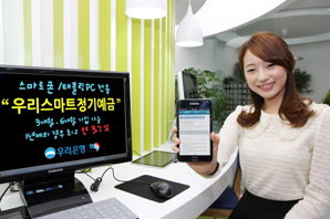 우리은행 ‘우리스마트정기예금’ 출시