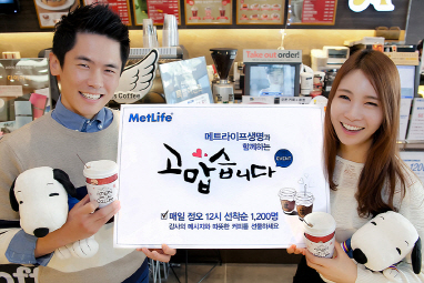 메트라이프생명, 고객감사 이벤트 ‘고맙습니다’ 진행