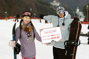 롯데카드, 겨울 이벤트