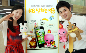 KB말하는적금 소비자 선정 최고 혁신상품 '쾌거'