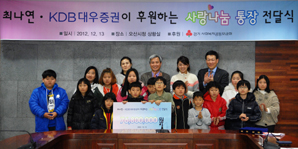 KDB대우證, 최나연 프로와 함께하는 행복나눔 기부