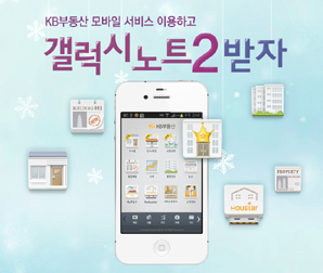 국민은행 부동산서비스 앱다운 사은이벤트