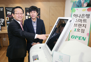 하나은행, 스마트 브랜치 1호점 개점