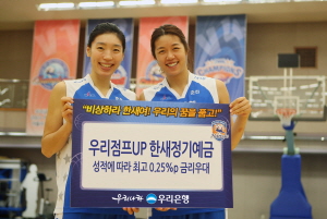 우리銀, ‘우리 점프UP한새 정기예금’ 출시