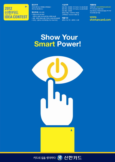 신한카드, '아이디어 공모전'