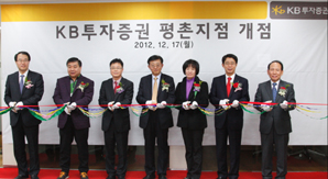 KB투자證, 평촌지점 오픈