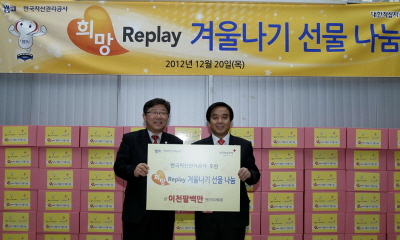 캠코, 저소득층 방한용품 전달