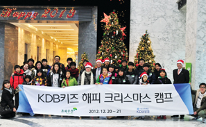 KDB생명, ‘해피 크리스마스’ 어린이 캠프