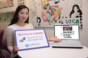 신한카드, ‘올댓서비스’