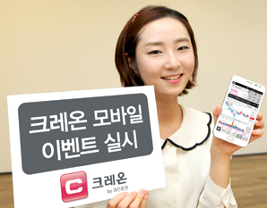 대신證, 크레온 모바일 이벤트