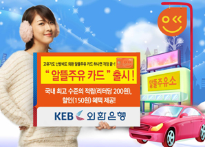 외환은행 ‘외환 알뜰주유 카드’ 출시