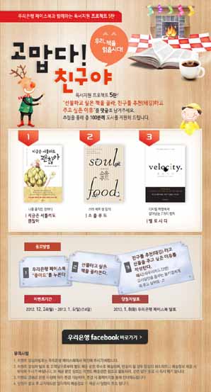 우리은행 독서지원 이색이벤트 훈풍