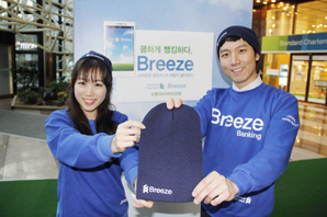 SC은행, 스마트폰뱅킹 앱 ‘브리즈 출시 기념 이벤트’