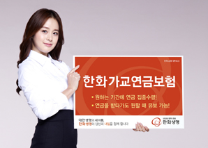 한화생명, 소득공백기 대비 ‘가교연금’ 출시