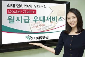 하나대투證 ‘더블 찬스’ 월지급식 우대금리 서비스 연장