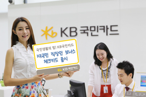 ‘KB국민 보너스 체크카드’ 밀리언셀러 노린다