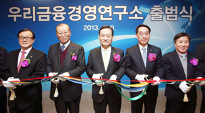 우리금융경영연구소 출범