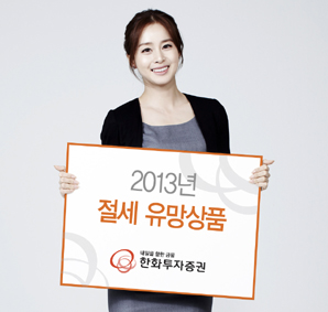 한화투자證, 세금폭탄 피해라